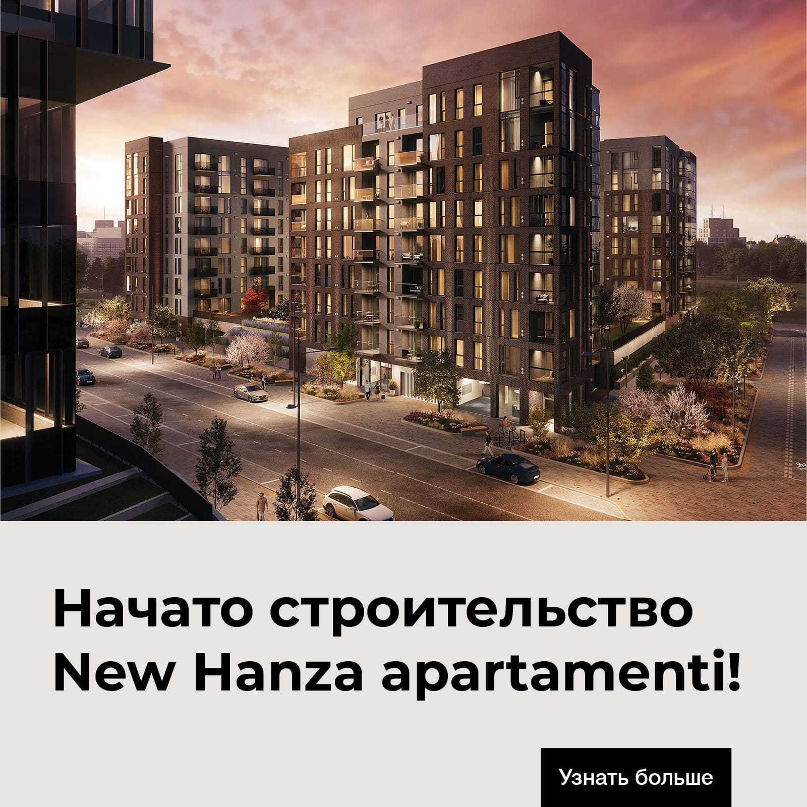 Начато строительство New Hanza apartamenti!